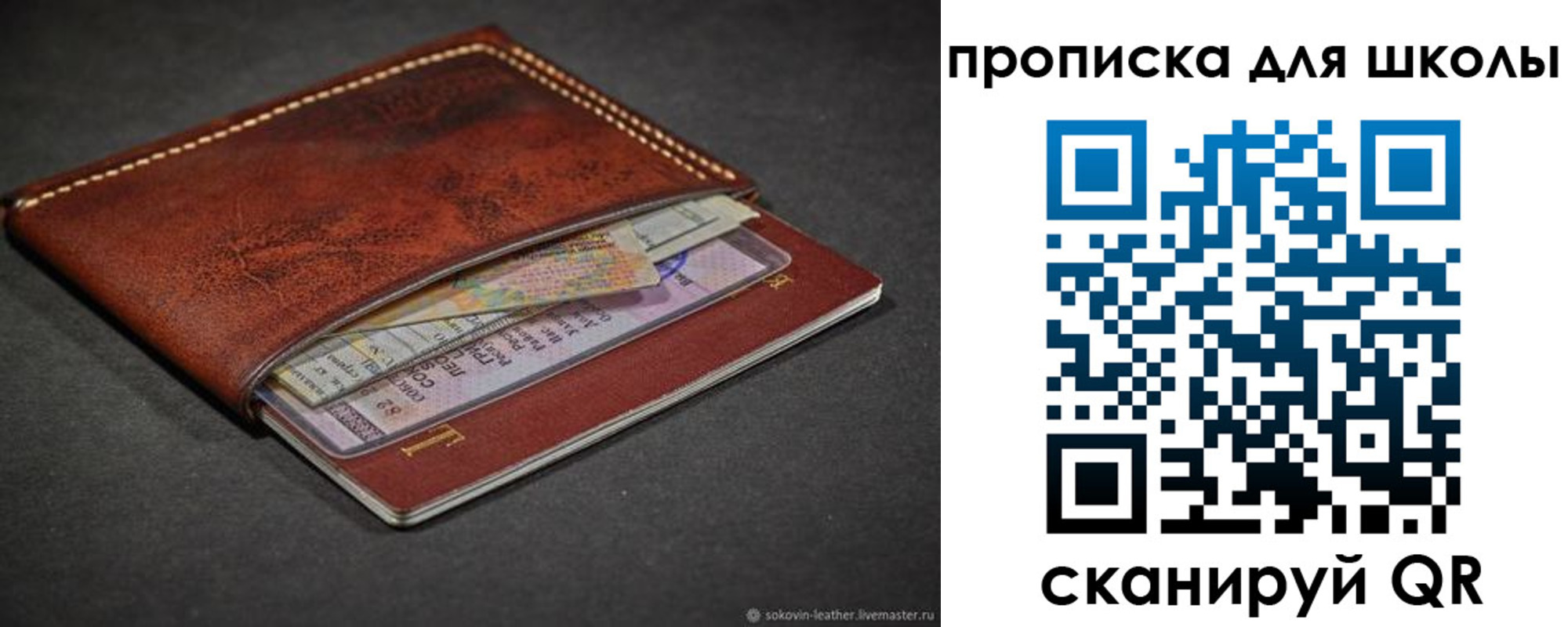 прописка для школы в Соль-Илецке