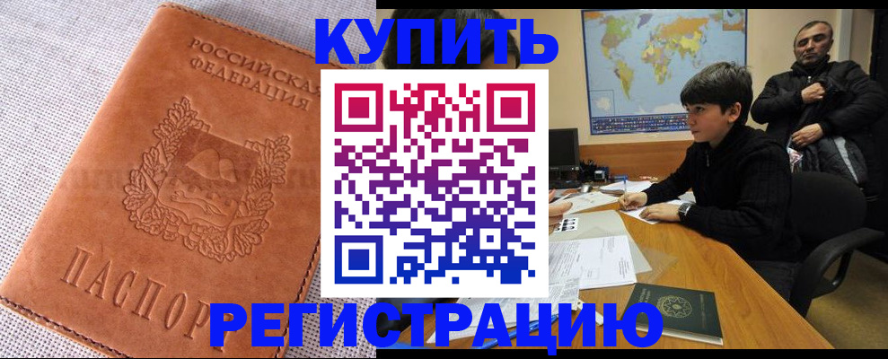 временная регистрация недорого в Соль-Илецке